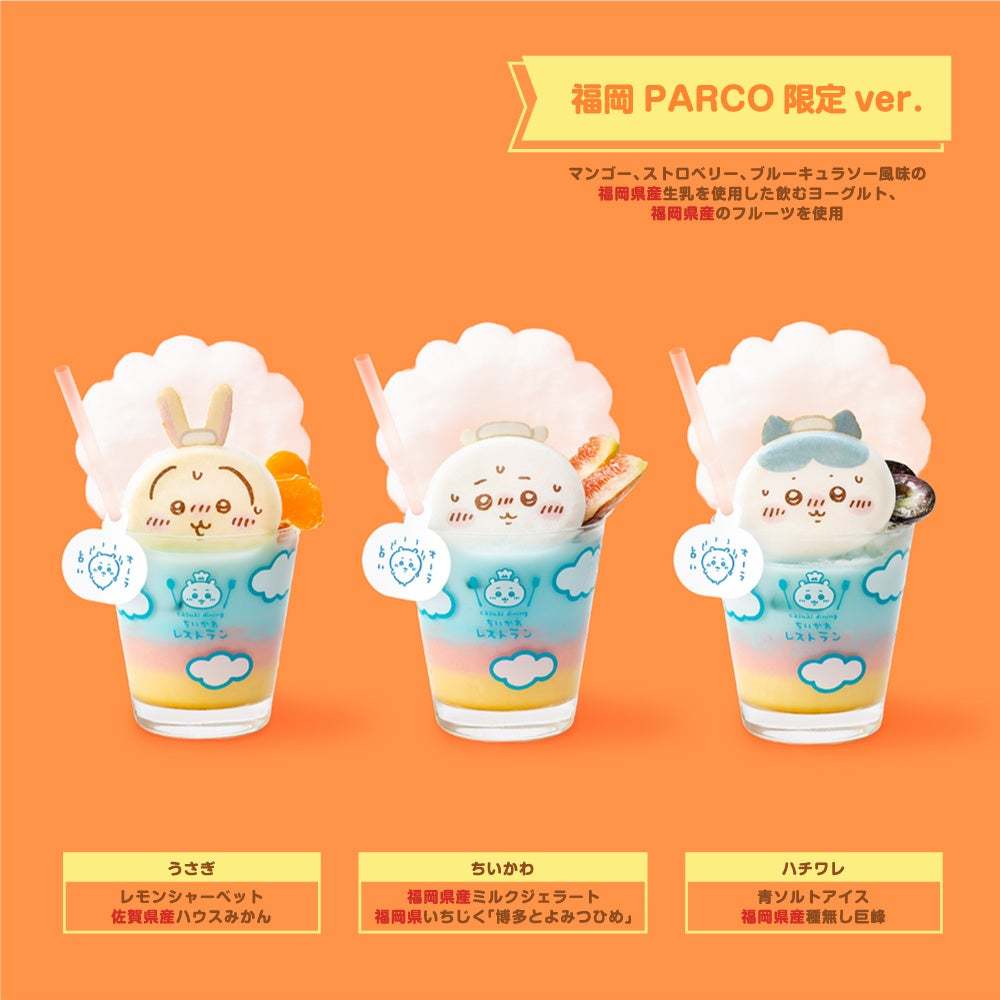 「ちいかわレストラン ドリンクスタンド フクオカ出張所」2024年7月に福岡PARCOにて期間限定で開催決定!!「ちいかわレストラングッズショップ」も同時開催!