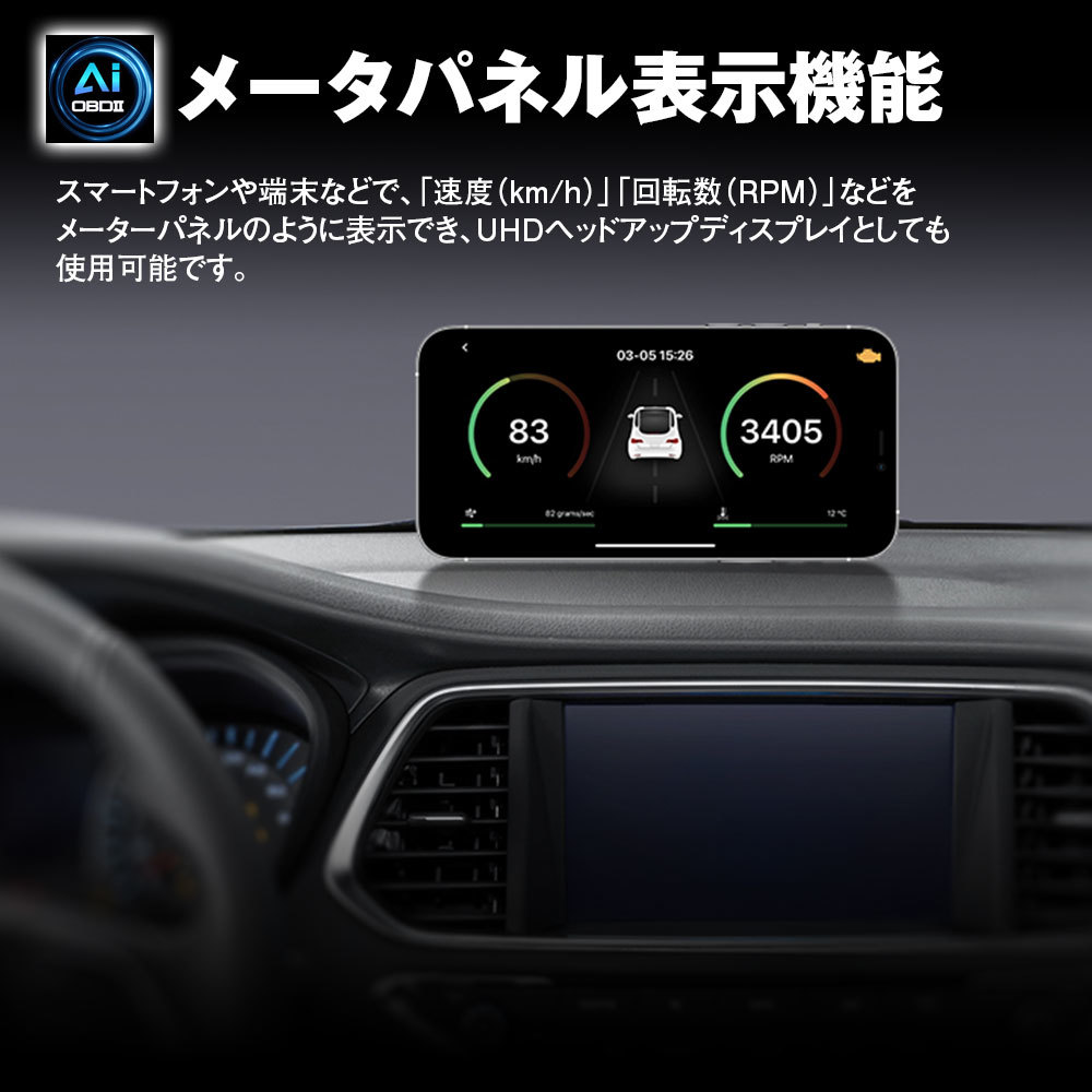 スマホが愛車の“聴診器”に！AI分析で故障コード消去にも対応のOBD2診断機がMAXWINから