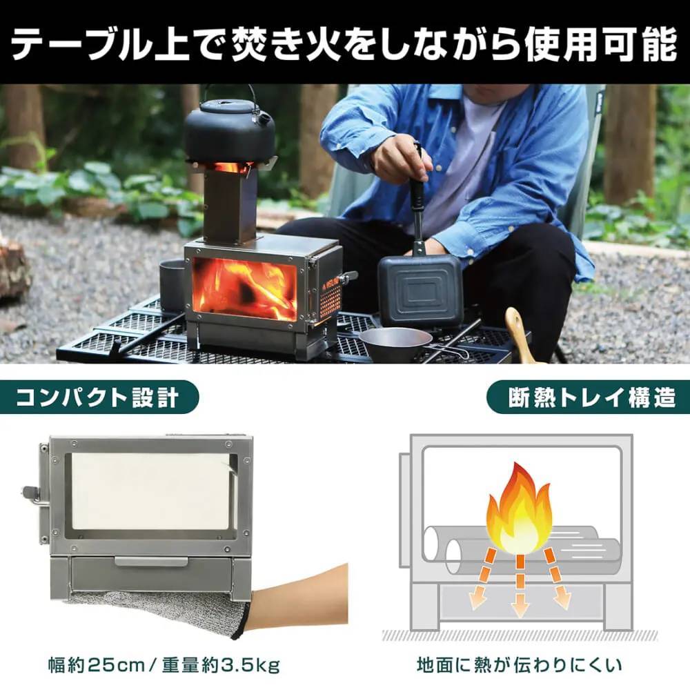 テーブルの上で使える「クッキング ミニ薪ストーブ」が11月25日に発売!