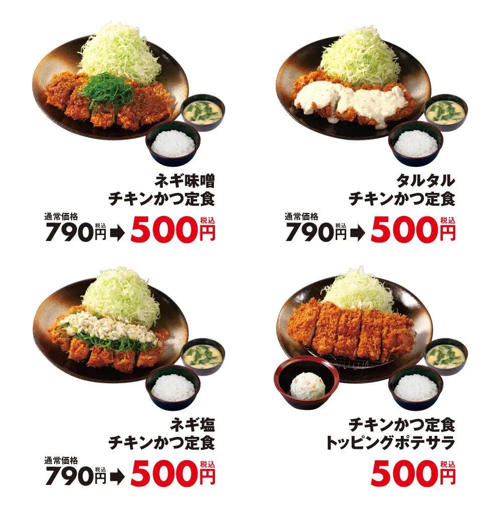 【松のや】1週間限定でお得に！「チキンかつワンコインセール」開催
