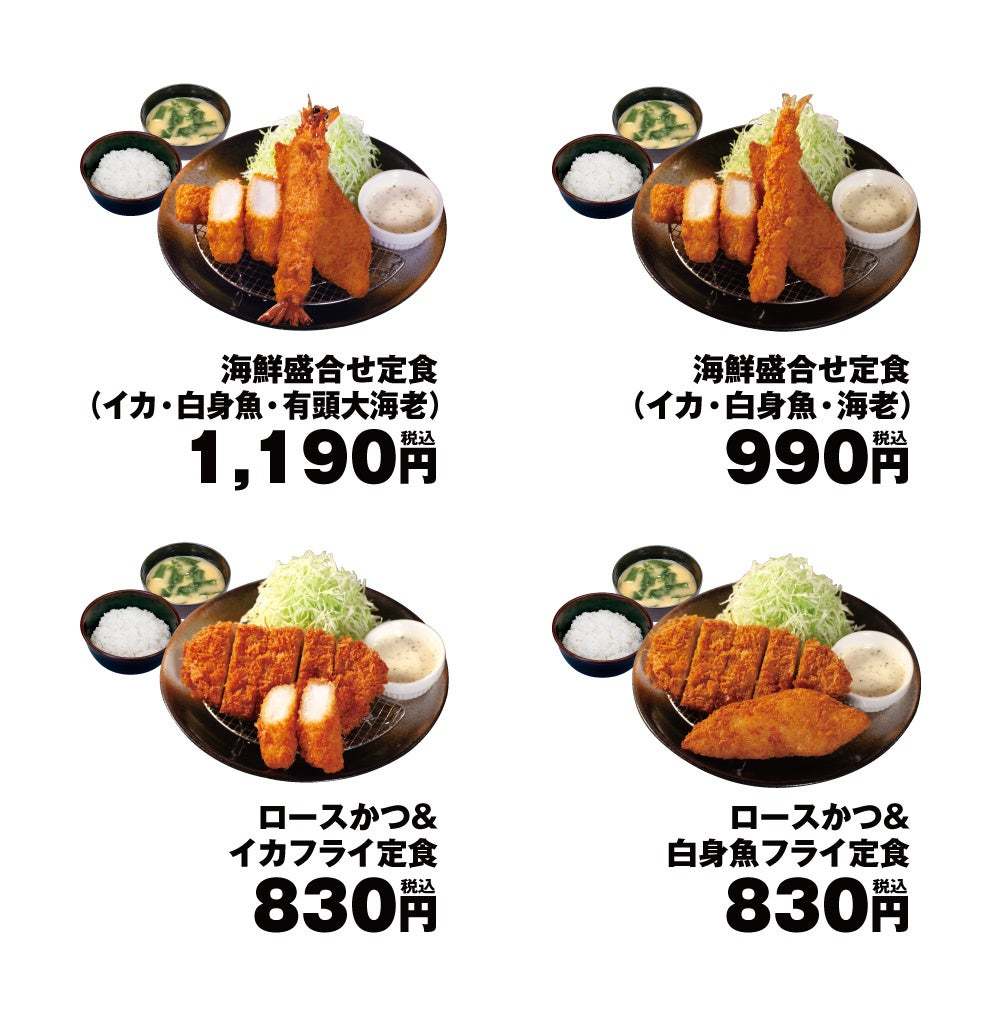 【松のや】3種の海鮮トリオ「海鮮盛合せ定食」発売