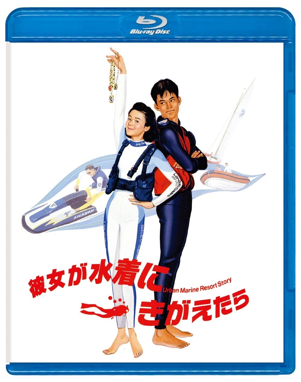 ダイビングブームを起こした映画『彼女が水着にきがえたら』のBlu-ray発売