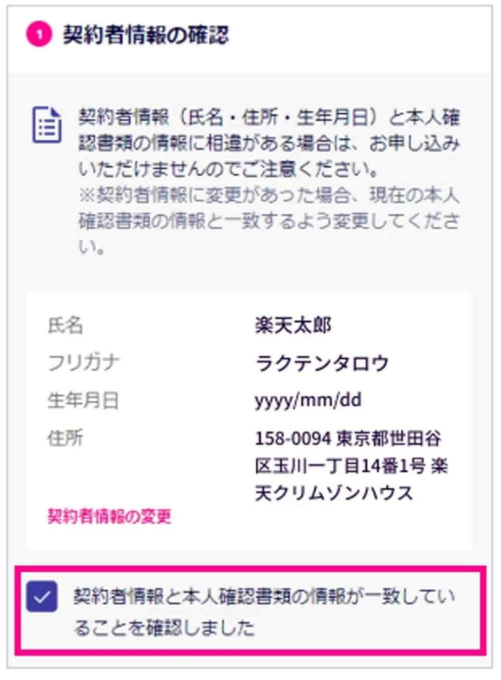 楽天モバイル「Rakuten最強プラン」追加契約で3,000ptプレゼント – 本人確認書類提示が不要