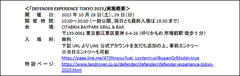 ランドローバー　ディフェンダーの体験イベントを東京・豊洲で開催。ラグビー日本代表の稲垣啓太選手、松島幸太朗選手、そして福岡堅樹さんらによるトークショーも