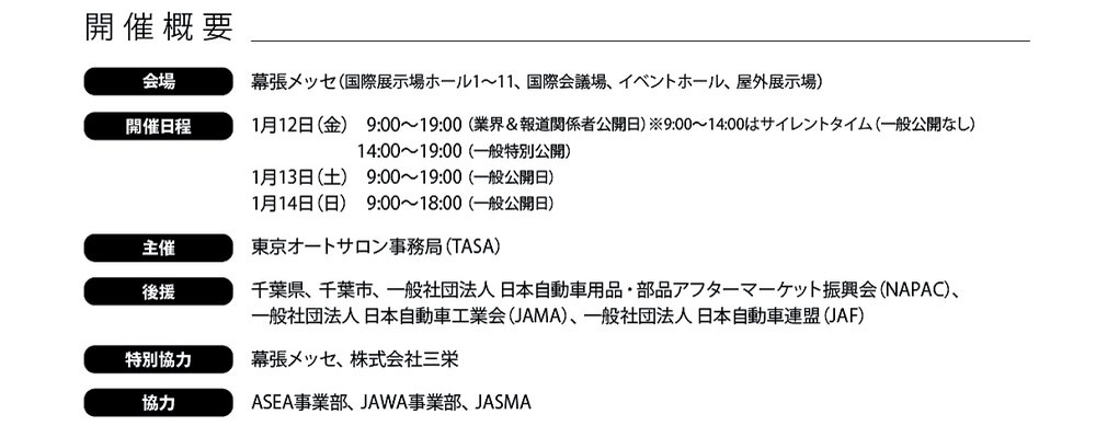 2024年1月12日から東京オートサロンが開幕 幕張メッセ