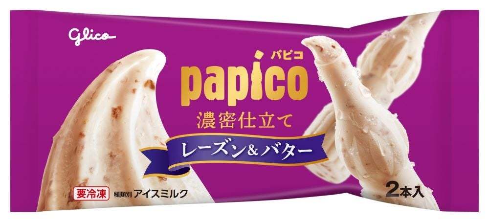 アイスの濃厚な味わいとレーズン果肉の食感をあわせて濃密に仕上げた、冬の「パピコ」が新登場！　「パピコ　濃密仕立て　レーズン＆バター」　2023年12月4日（月）より冬季限定発売