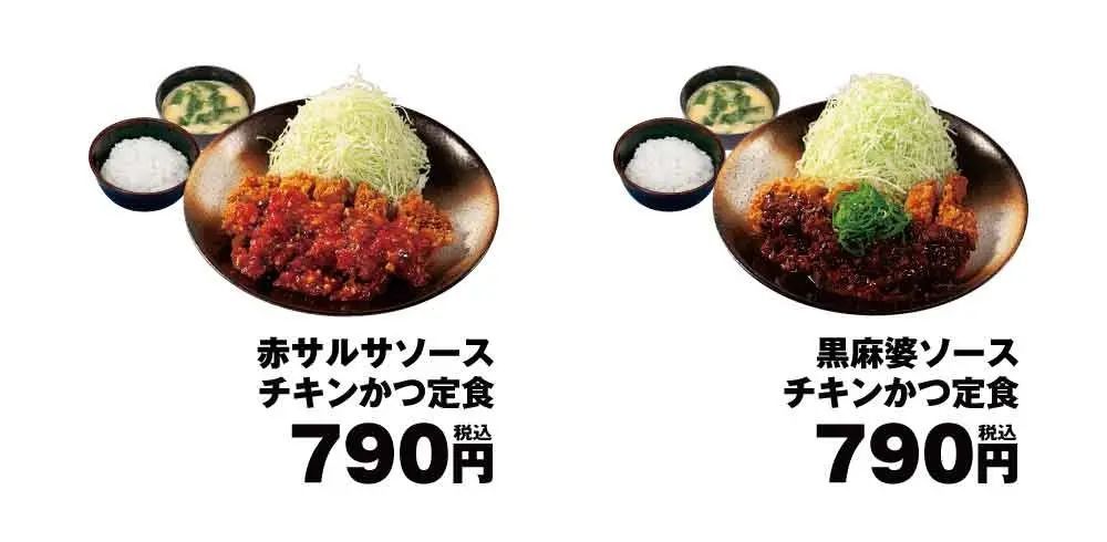 【松のや】チキンかつが2種のソースで一騎打ち「赤サルサソース」「黒麻婆ソース」新発売！