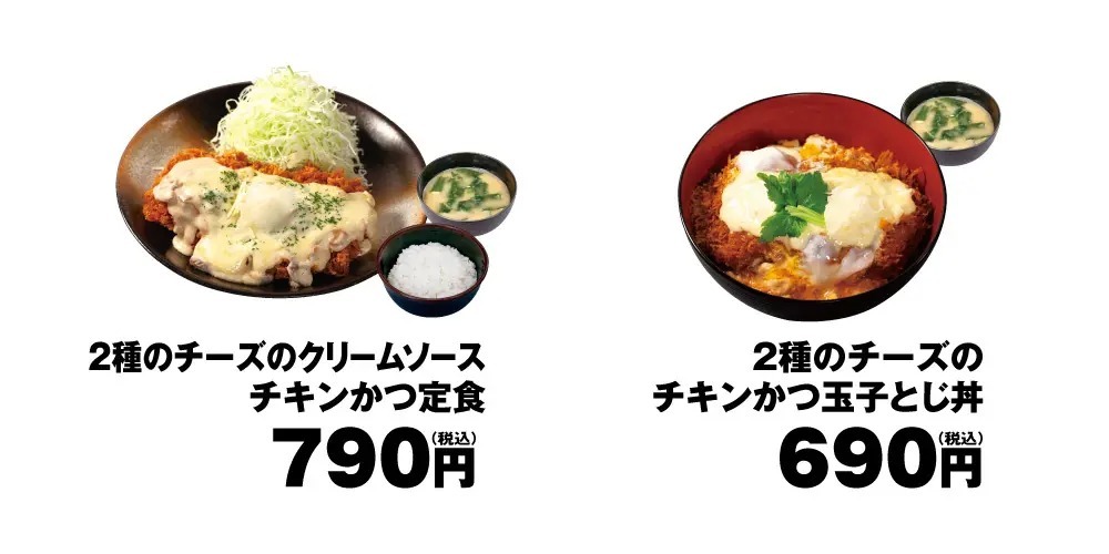 【松のや】2種のチーズを贅沢に「２種のチーズのチキンかつ」新発売