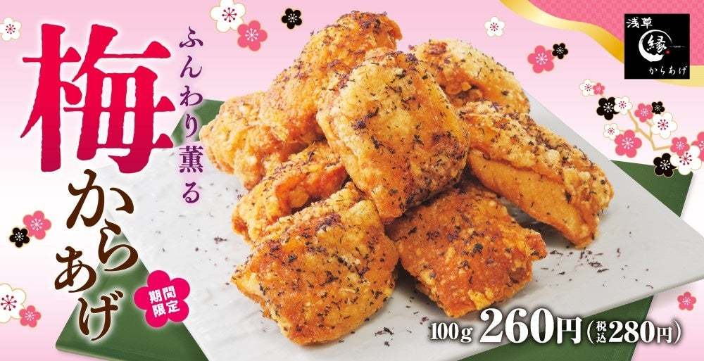 【春の便り】ご要望にお応えして「梅おろしからあげ定食」がからやまで販売開始！