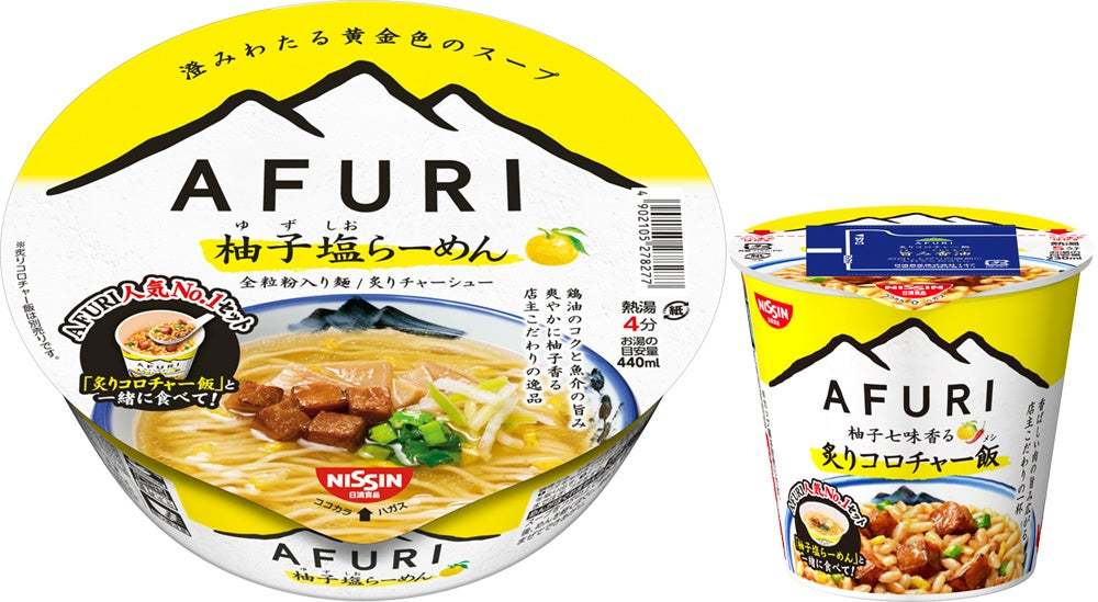 【らーめんAFURI】1号店である「AFURI恵比寿」が開店20周年！アニバーサリープロモーションを2023年6月16日より開催！