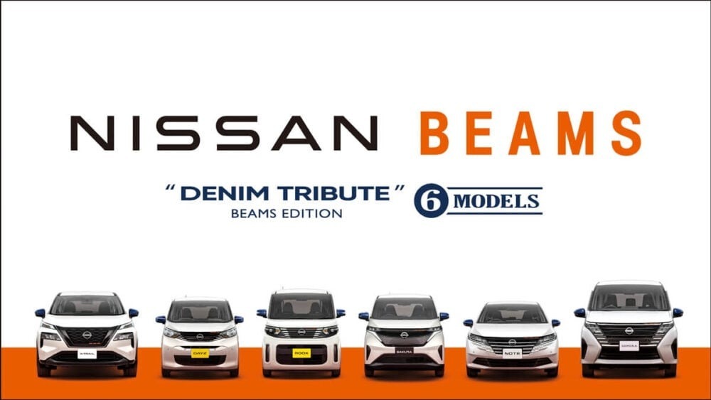 日産、BEAMS監修の特別仕様車を発表！インテリアは“ビンテージデニム”…「サクラ」や「ノート」、「セレナ」など6モデルに設定