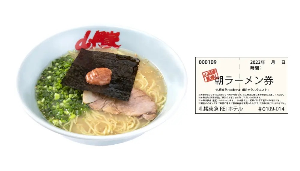 ホテルで朝から「ラーメン山岡家」⁉ 朝ラーメン付きコラボレーションルーム「山岡家部屋３」