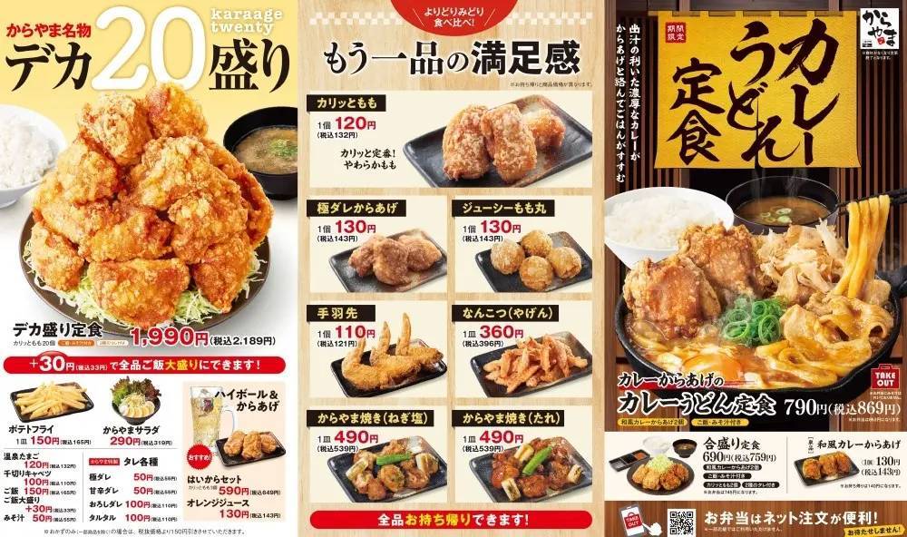 出汁を効かせた和風仕立て「カレーからあげのカレーうどん定食」からあげ専門店からやまに新登場！