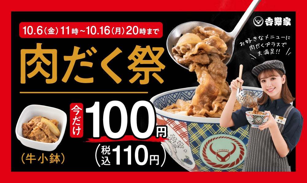 吉野家ならではのうまい「牛丼の具」を様々に楽しめる施策を展開　全国の吉野家店舗で本日より『牛黒カレー』と『牛ハヤシライス』を販売開始