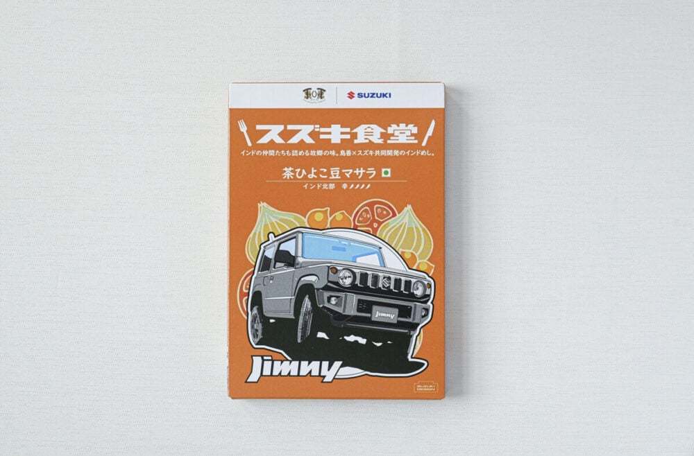 スズキ、選べる辛さ4種のレトルトカレー発売!パッケージに名車プリント、インド出身社員が「母親の味」と親しむ味に