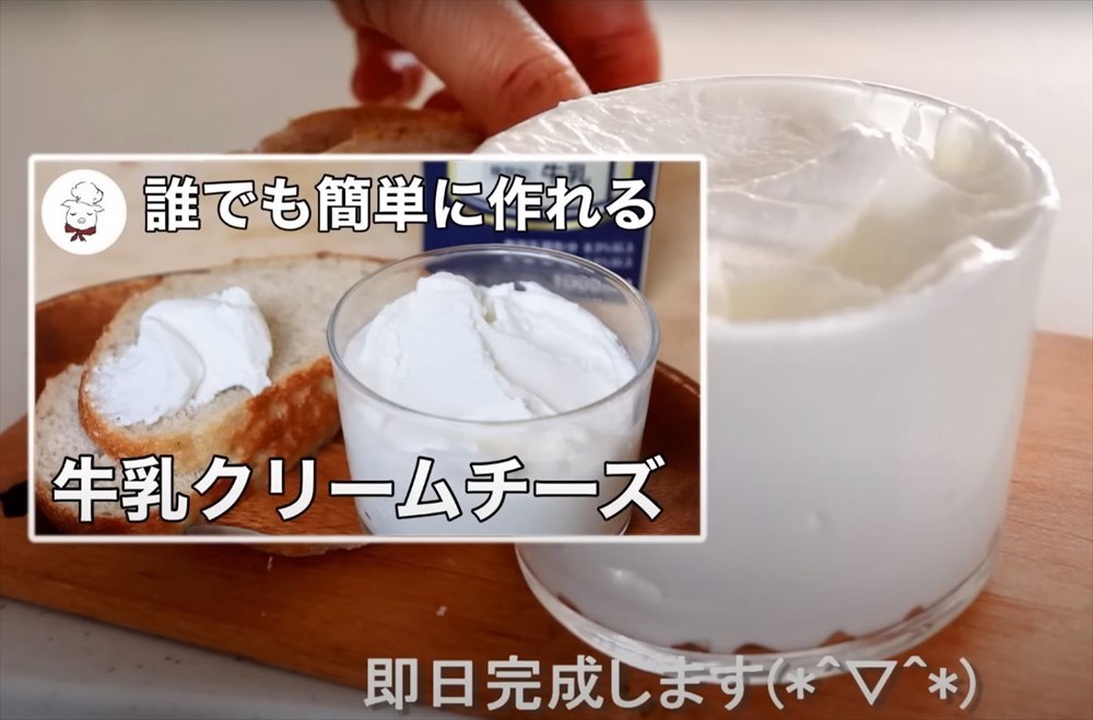 これは世紀の大発明なのでは!?ご家庭で牛乳からクリームチーズがめちゃめちゃ簡単に作れちゃうってよ!!