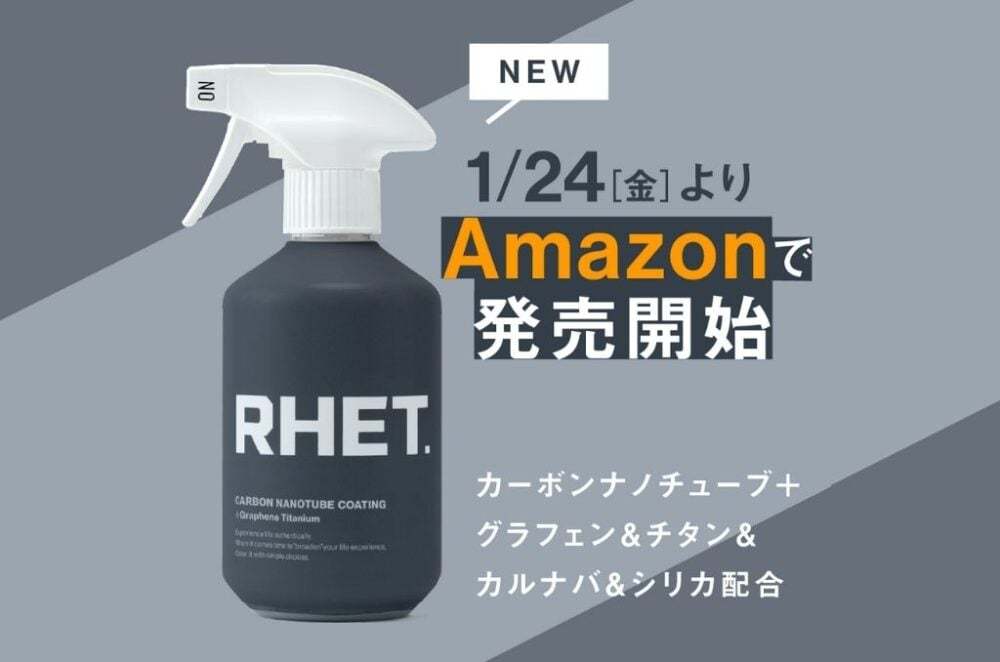 【RHET.】『カーボンナノチューブコーティング プラス グラフェンチタン』の一般販売を開始