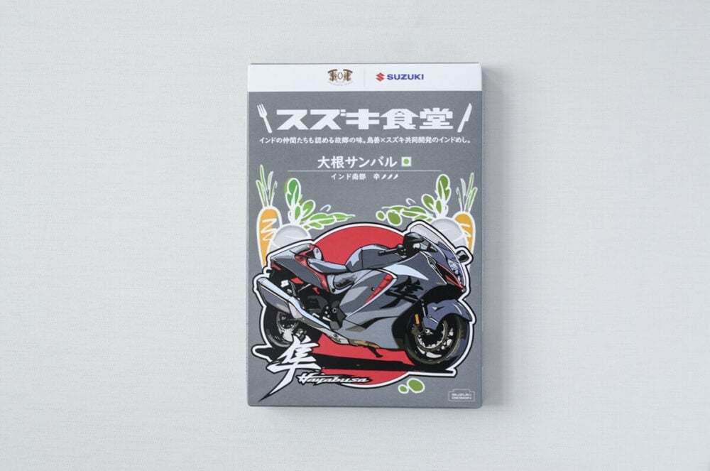 スズキ、選べる辛さ4種のレトルトカレー発売!パッケージに名車プリント、インド出身社員が「母親の味」と親しむ味に