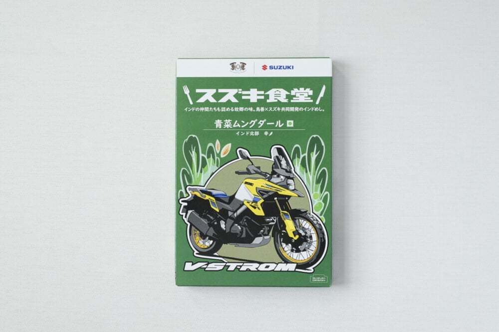 スズキ、選べる辛さ4種のレトルトカレー発売!パッケージに名車プリント、インド出身社員が「母親の味」と親しむ味に