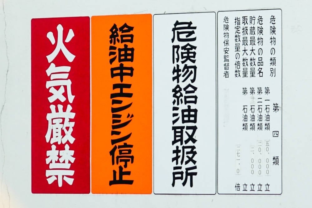 「住宅地やマンションに活用されることも…」ガソリンスタンド跡地の土地や物件は買っても大丈夫？