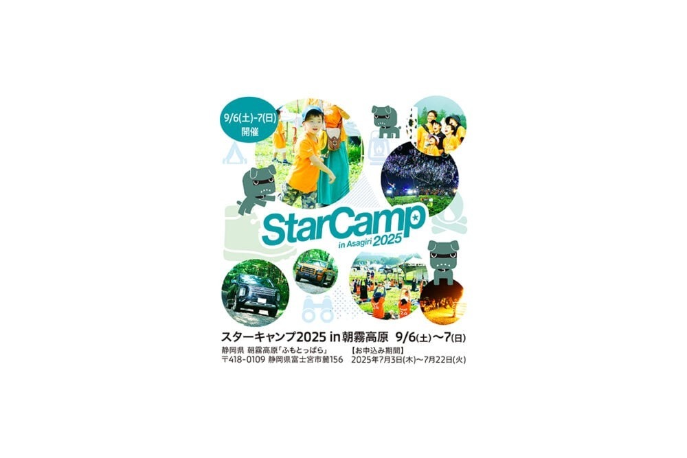 日産「サクラ」が発明賞を受賞!三菱が“ふもとっぱら”でオートキャンプイベントを開催、参加者募集