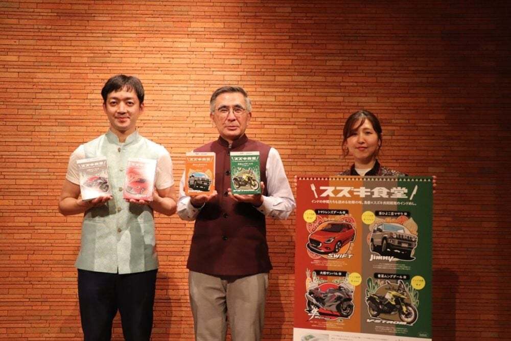 スズキ、選べる辛さ4種のレトルトカレー発売!パッケージに名車プリント、インド出身社員が「母親の味」と親しむ味に