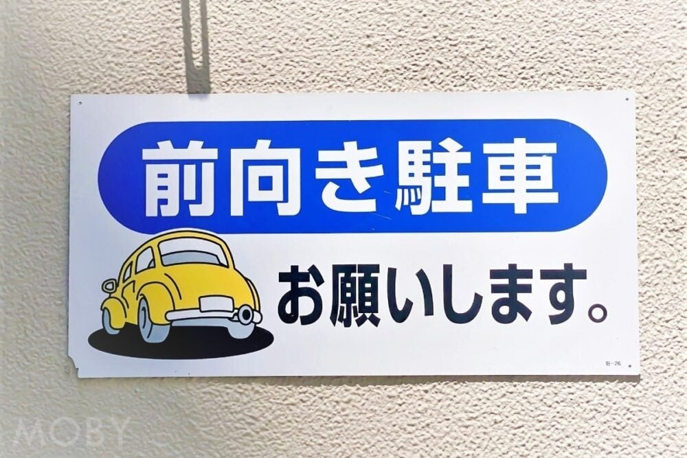 駐車場で見かける「“前向き駐車”お願いします」…「ん!?どっちだ!?」前向き指定のコインパ利用者はどっち向きで駐車してる？