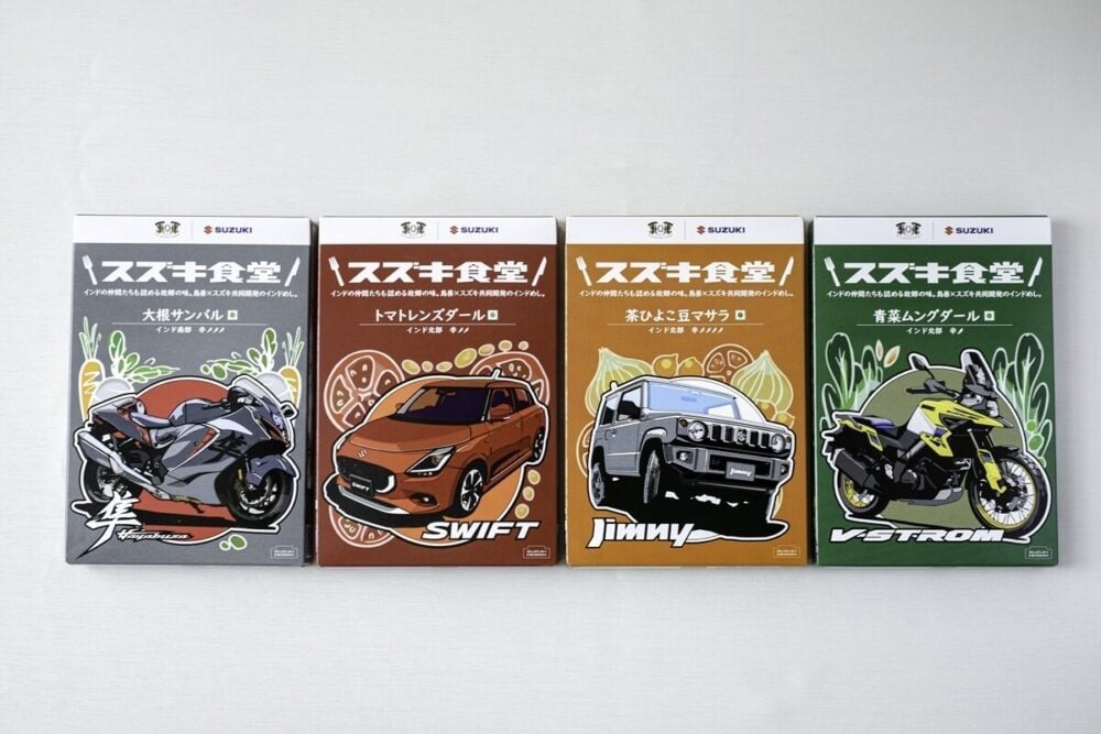 スズキ、選べる辛さ4種のレトルトカレー発売!パッケージに名車プリント、インド出身社員が「母親の味」と親しむ味に