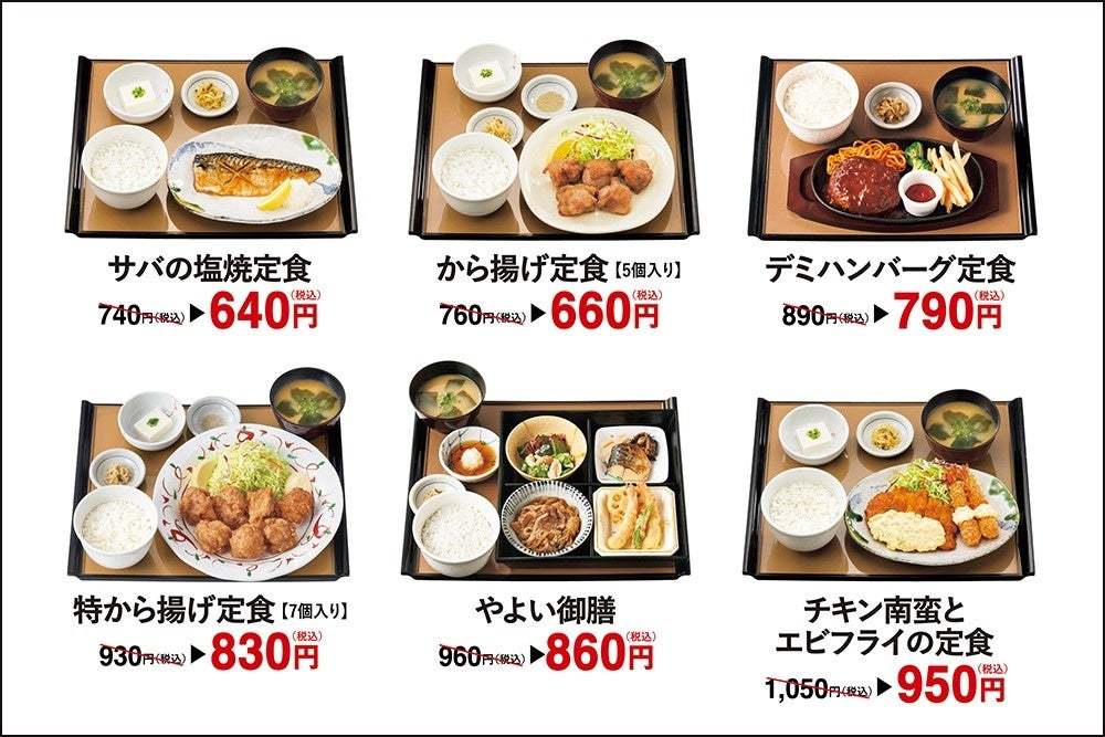 「やよい軒」公式アプリ限定 最強の“無限クーポン”『なんどもパス』が今年も登場！『から揚げ定食』を含む人気６定食が “なんども”100円引き！２月２日（木）10時～28日（火）