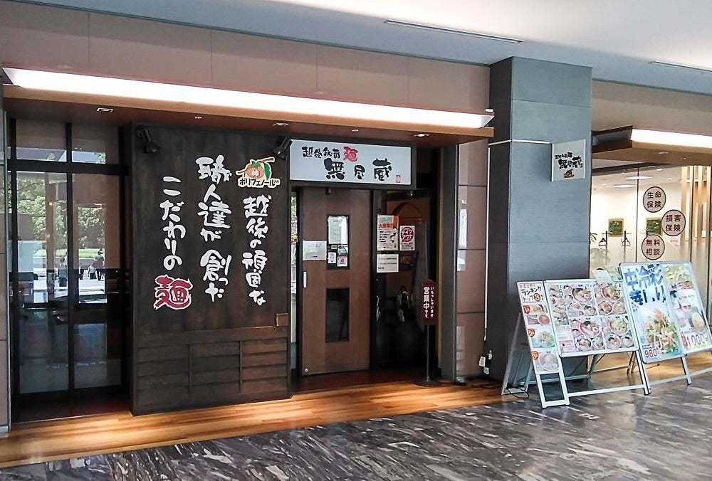 【期間中何度でも無料】独自製法のツルもち麺が人気「越後秘蔵麺　無尽蔵」で麺大盛無料キャンペーンを開催!