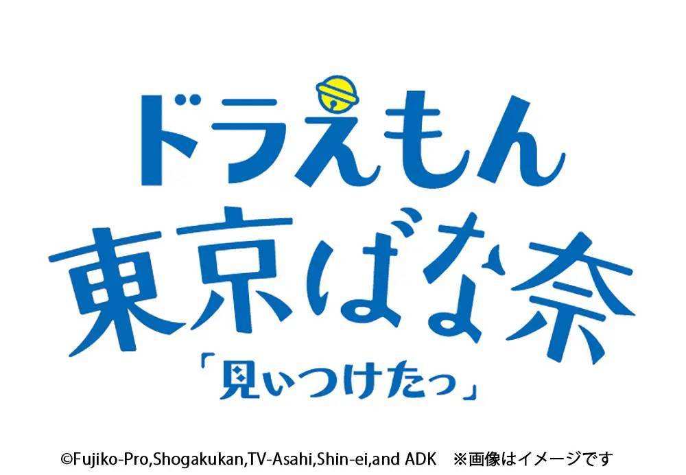 【ドラえもん東京ばな奈 春休みキャンペーン】ウインクが可愛すぎるオリジナルステッカーをプレゼント！