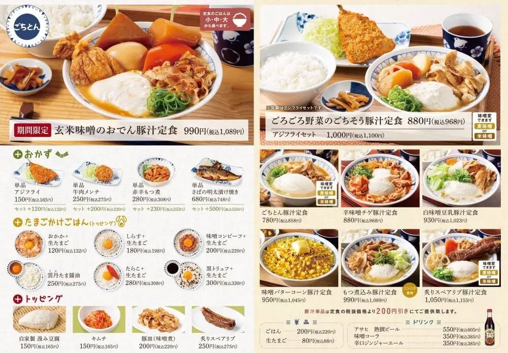 【冬の具だくさん】じっくり煮込んだ5種類の自家製おでん「玄米味噌のおでん豚汁」ごちとんにて販売開始