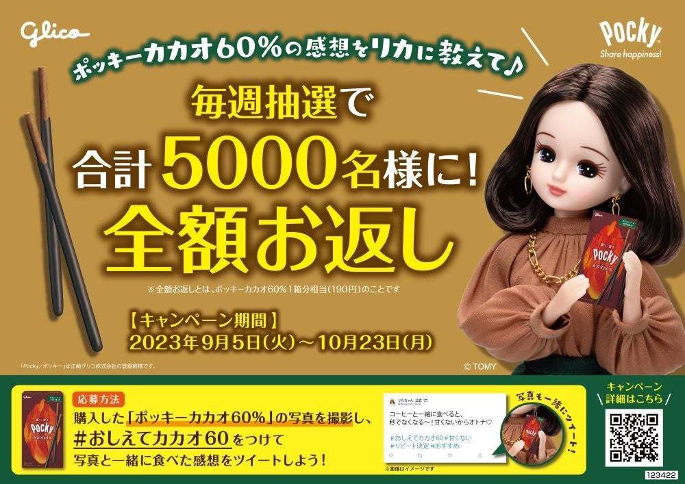 ポッキー史上もっともビター！「ポッキーカカオ60％」 9月5日（火）より新発売