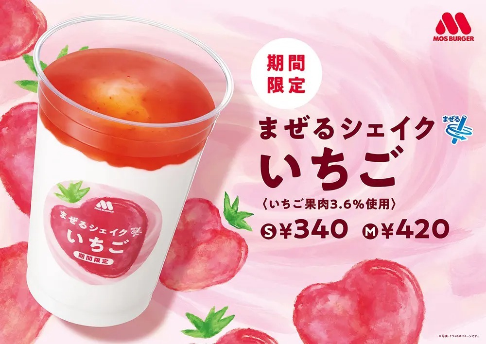 栃木県産高級いちご「スカイベリー」を使ったシェイクが再登場!「まぜるシェイク いちご <いちご果肉3.6%使用>」