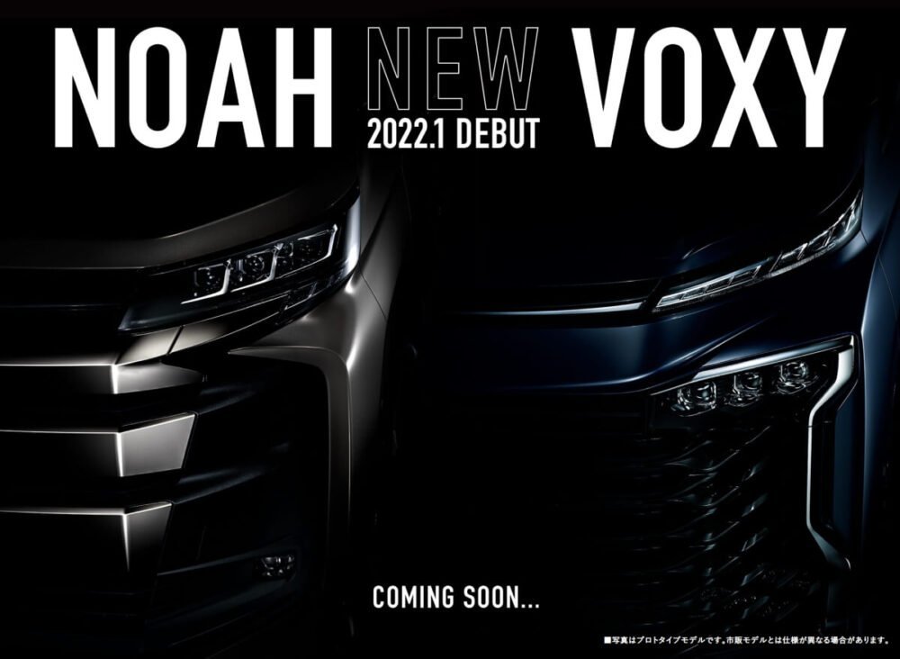 トヨタが次期型ノア＆ヴォクシーをチラ見せ！ティザーサイト開設、1月発表に