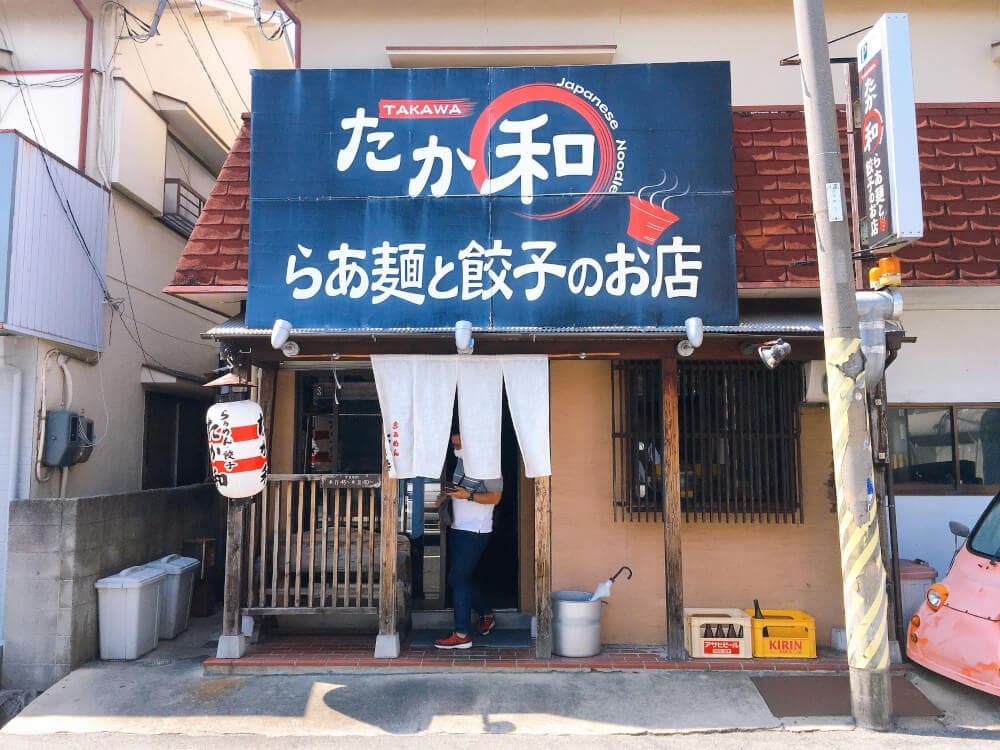 らあ麺と餃子のお店「たか和」の『らぁ麺（こく旨）ミニチャーシュー丼セット』（関西学院ちかく）【にしつーグルメ】