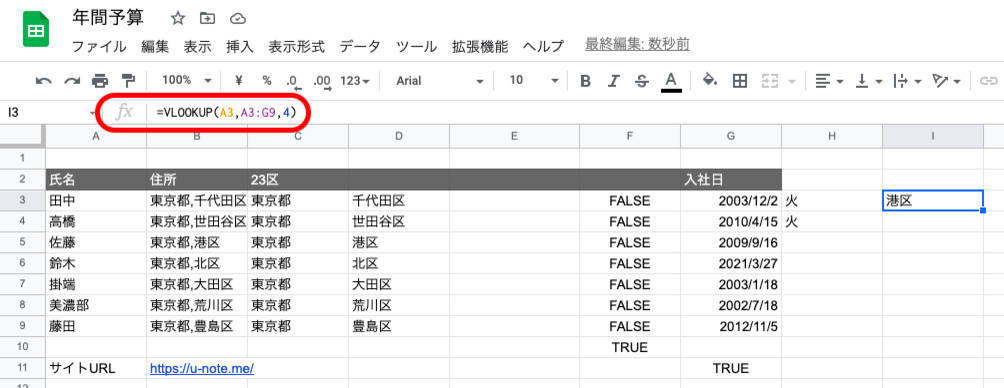 Googleスプレッドシートの関数一覧と使い方を徹底解説【保存版】