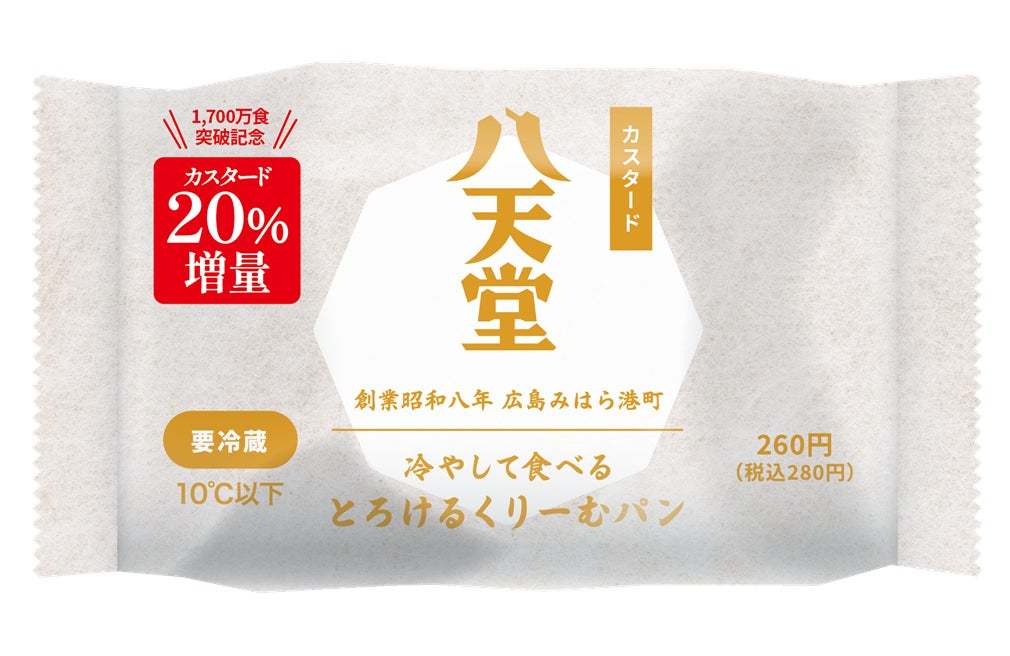 ファミリーマート限定「冷やして食べる とろけるくりーむパン 和栗」2024年12月3日（火）より新発売