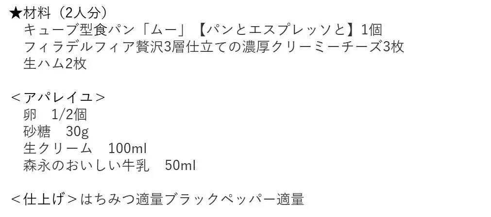 「フィラデルフィア」×「パンとエスプレッソと」「フィラデルフィア 贅沢3層仕立ての濃厚クリーミーチーズ」と人気ベーカリーのフレンチトーストが禁断の贅沢コラボ！