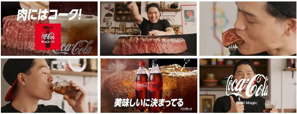 「コカ・コーラ」と「肉」の「オキテ破りの新しい美味しさ」を解放！「肉にはコーク！」キャンペーン