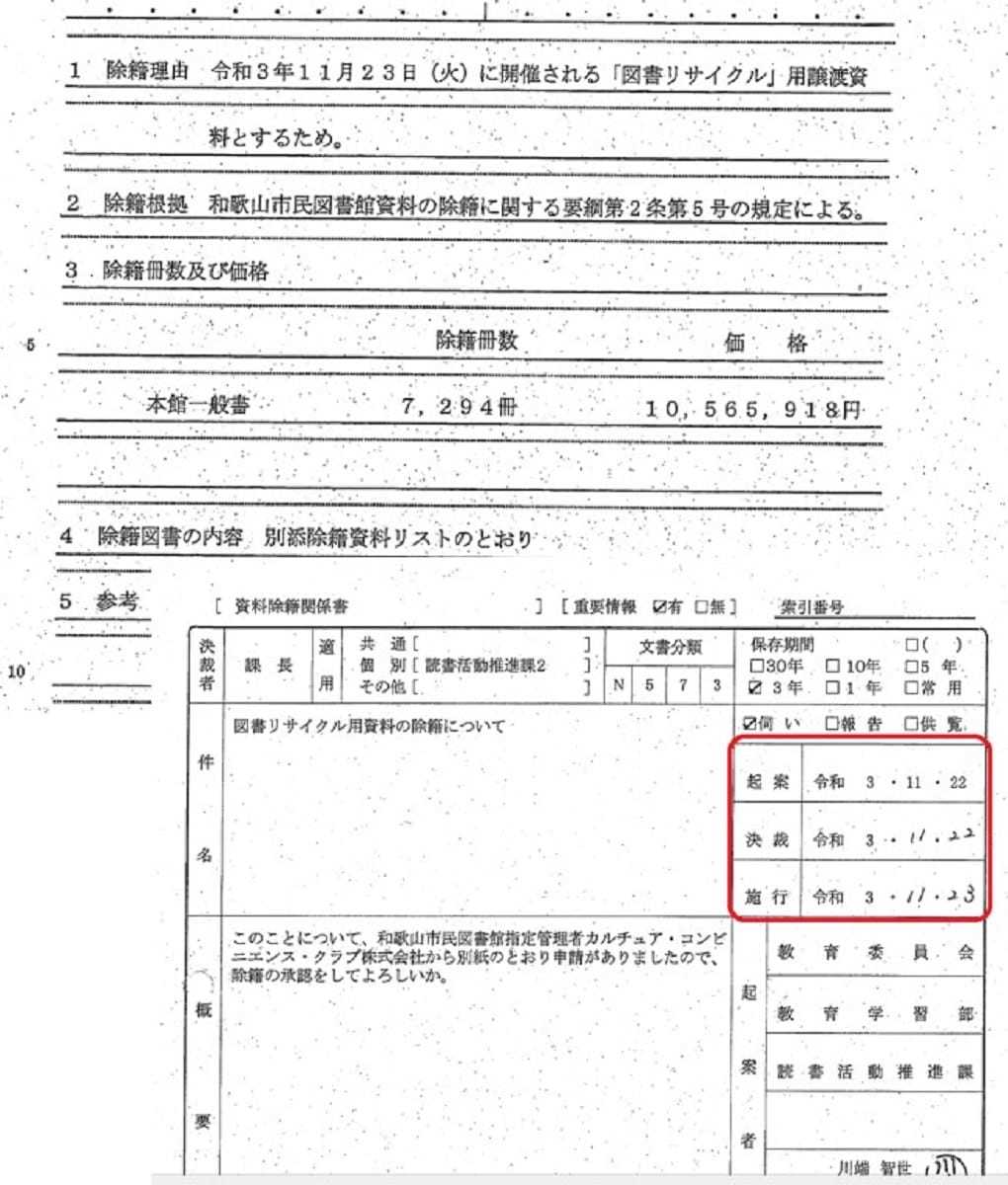 和歌山市ツタヤ図書館、所在不明本が急増…1度に7千冊を除籍、CCC運営で