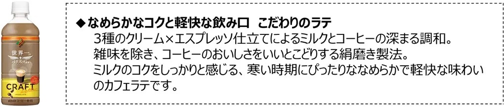 秋冬はホットで！「世界一※」にこだわる上質なクラフトコーヒー「ダイドーブレンド」ブランド “世界一”シリーズから2品を新発売