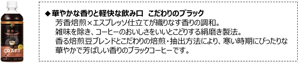 秋冬はホットで！「世界一※」にこだわる上質なクラフトコーヒー「ダイドーブレンド」ブランド “世界一”シリーズから2品を新発売