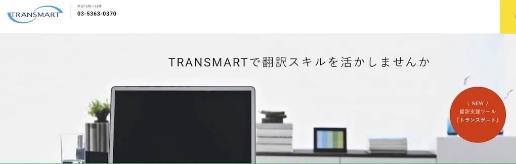 フリーランス翻訳家になるには？ 年収・単価相場、必要なスキル、求人サイトを紹介