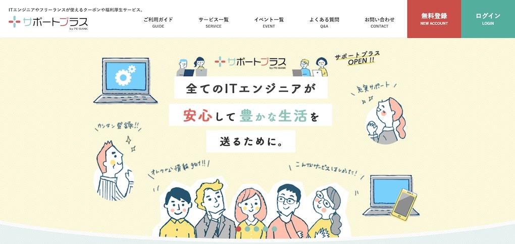 フリーランス向け福利厚生サービス10選。保険付帯、健康診断、レジャー施設の優待まで受けられる！