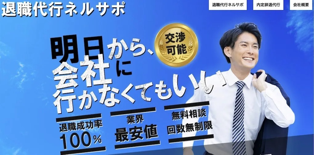 退職代行おすすめ25選比較。辞めたくなったら今すぐ相談！【トラブル例や選ぶポイントも解説】