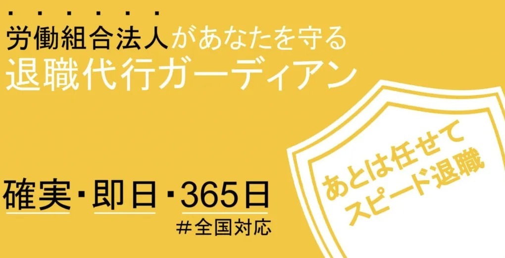 退職代行おすすめ25選比較。辞めたくなったら今すぐ相談！【トラブル例や選ぶポイントも解説】