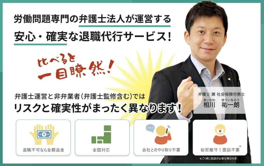 退職代行おすすめ25選比較。辞めたくなったら今すぐ相談！【トラブル例や選ぶポイントも解説】