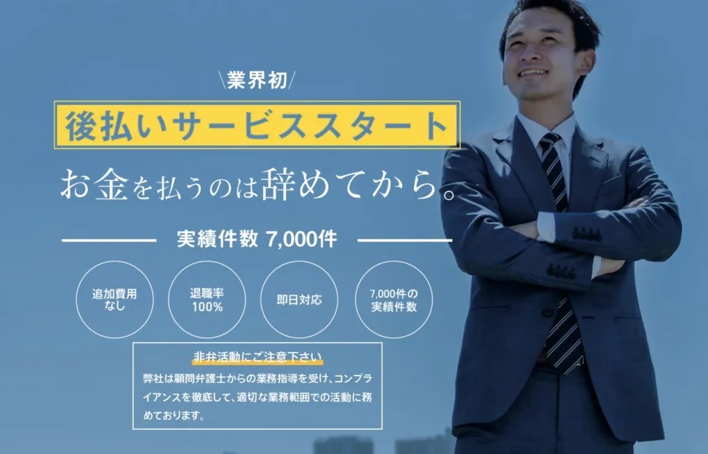 退職代行おすすめ25選比較。辞めたくなったら今すぐ相談！【トラブル例や選ぶポイントも解説】