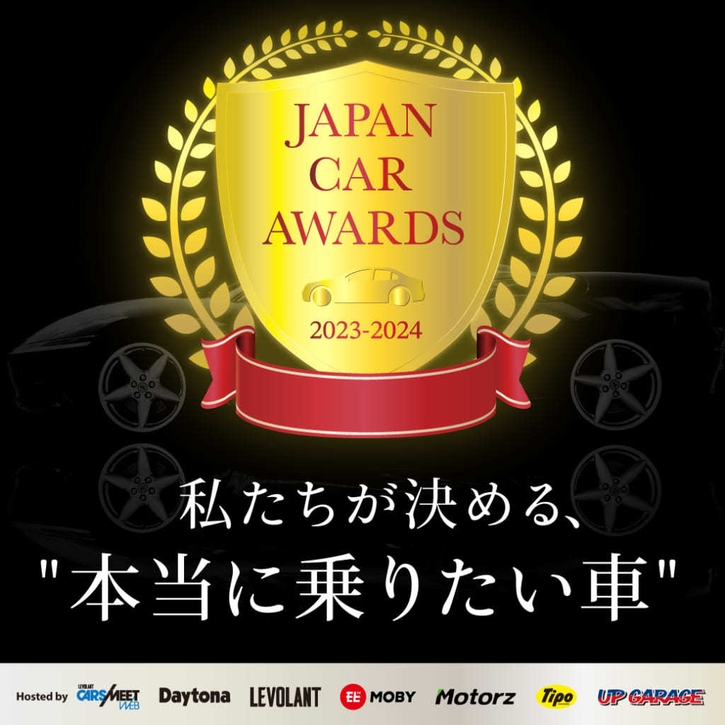 “本当に乗りたいクルマ“を決める『JAPAN CAR AWARDS 2023-2024』を「アップガレージ」とネコ・パブリッシングが共同開催!